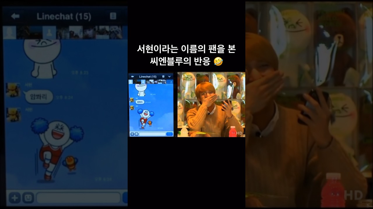 서현이라는 이름의 팬을 본 씨엔블루의 반응🤣 #정용화 #서현 #씨엔블루 #강민혁 #이정신