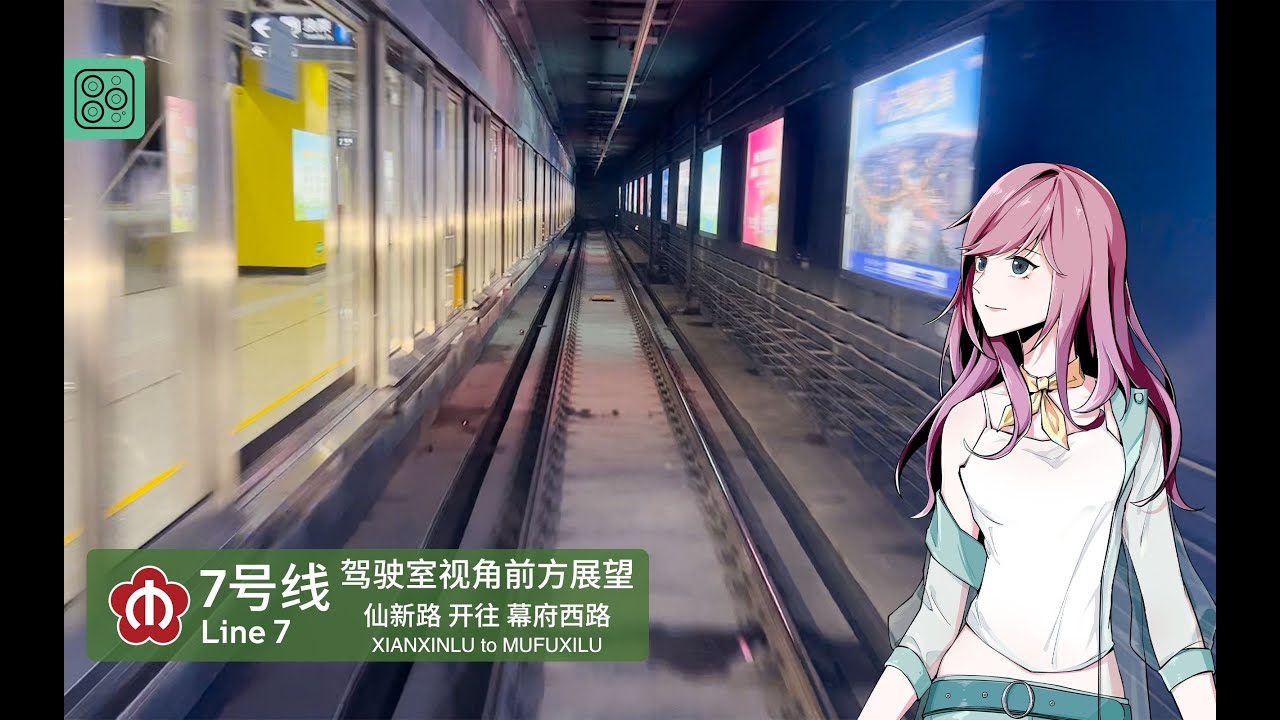【南京地铁】 南京首条无人驾驶地铁线路 南京地铁7号线 驾驶室视角前方展望POV（仙新路 幕府西路）（4K60FPS）
