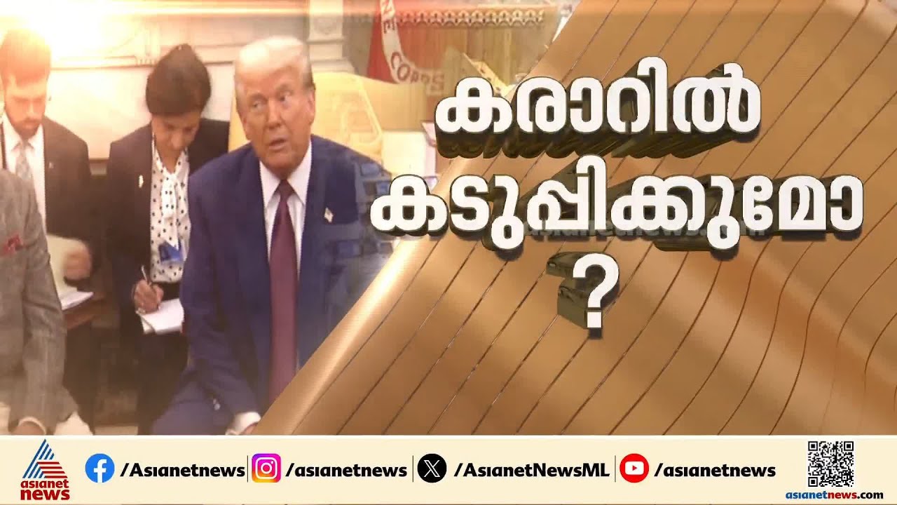 'ട്രാപ്പ് ഡീൽ'; ഇന്ത്യ- അമേരിക്ക വ്യാപാര കരാറിൽ ഇരുസഭകളിൽ പ്രതിഷേധം കടുപ്പിക്കാൻ പ്രതിപക്ഷം