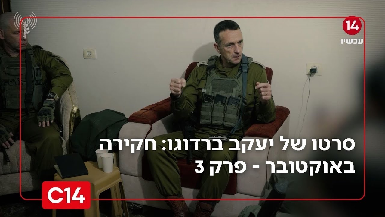 חקירה באוקטובר - סרטו של יעקב ברדוגו | פרק 3
