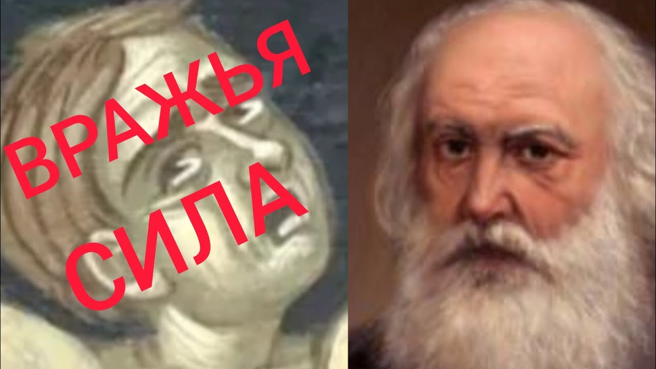 ВРАЖЬЯ СИЛА..МАТУШКА Я НЕ УМЕР,Я ЖИВ И НАХОЖУСЬ ВО ВЛАСТИ ДЕМОНОВ..СЕРГЕЙ НИЛУС ч.1