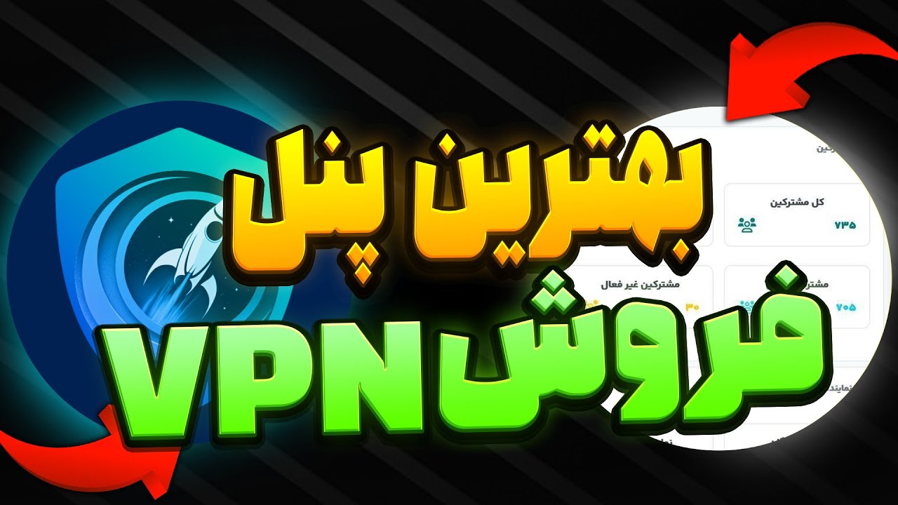 بهترین پنل فروش VPN  راکت پرو -SIXTININELEARN