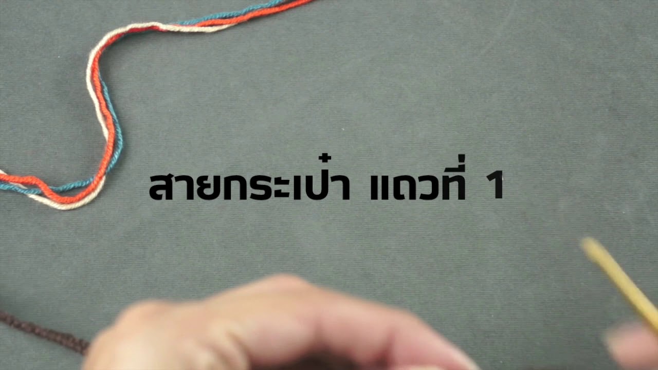 คลิปการถักเป้ Wayuu 9