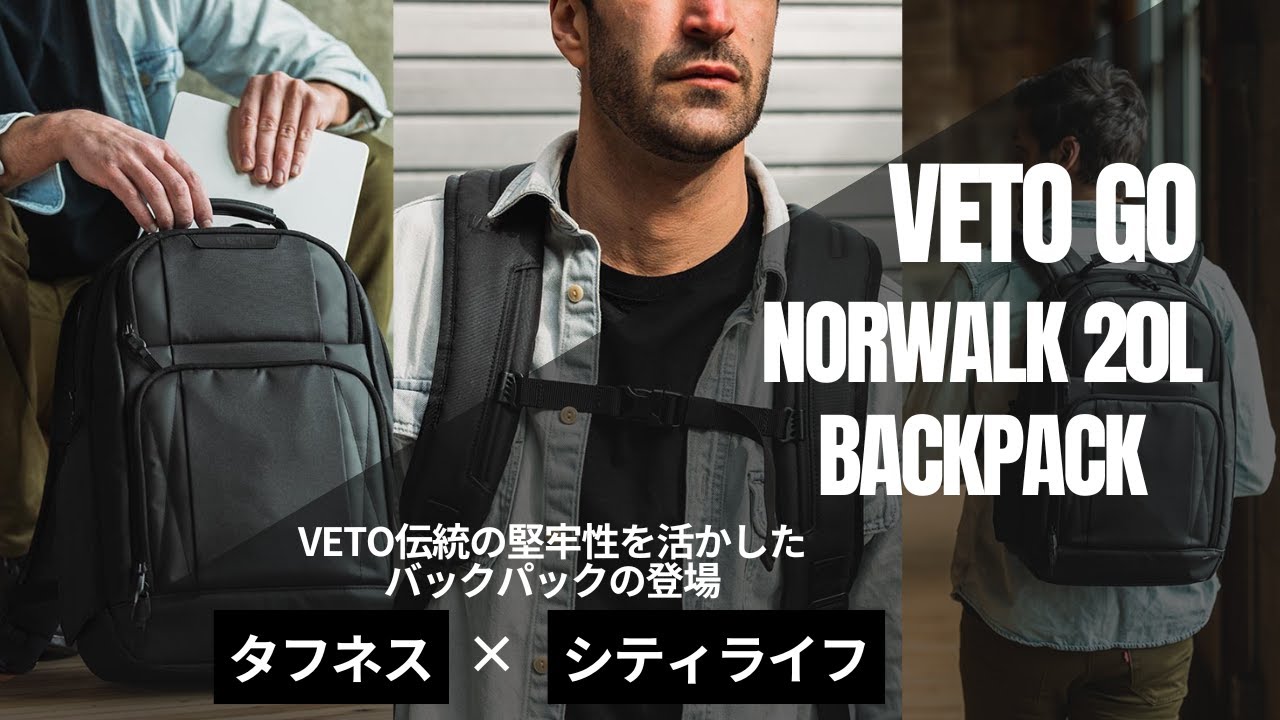 【VETO GO】NORWALK 20L BACKPACK / タフネス × シティライフ