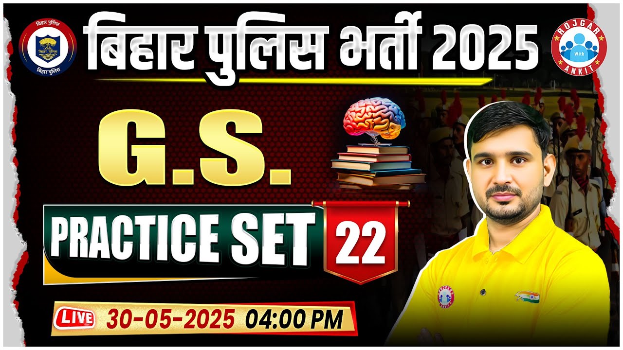 Bihar Police GS Class 2025 | GS Practice Set 22 by Ajeet Sir | GS MCQs For Bihar Police