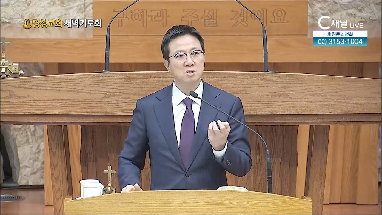 [2026.1.16. 명성교회 새벽기도회] 하신다고 하면 하신다 | 김하나 담임목사 [C채널]