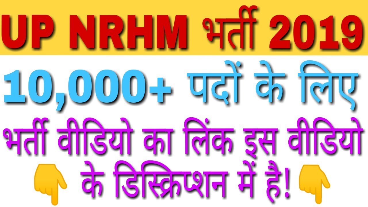 UP NRHM Recruitment 2018 For 2390 UP NRHM Vacancy 2018 -19 Apply at upnrhm.gov.in | GyanDev Host