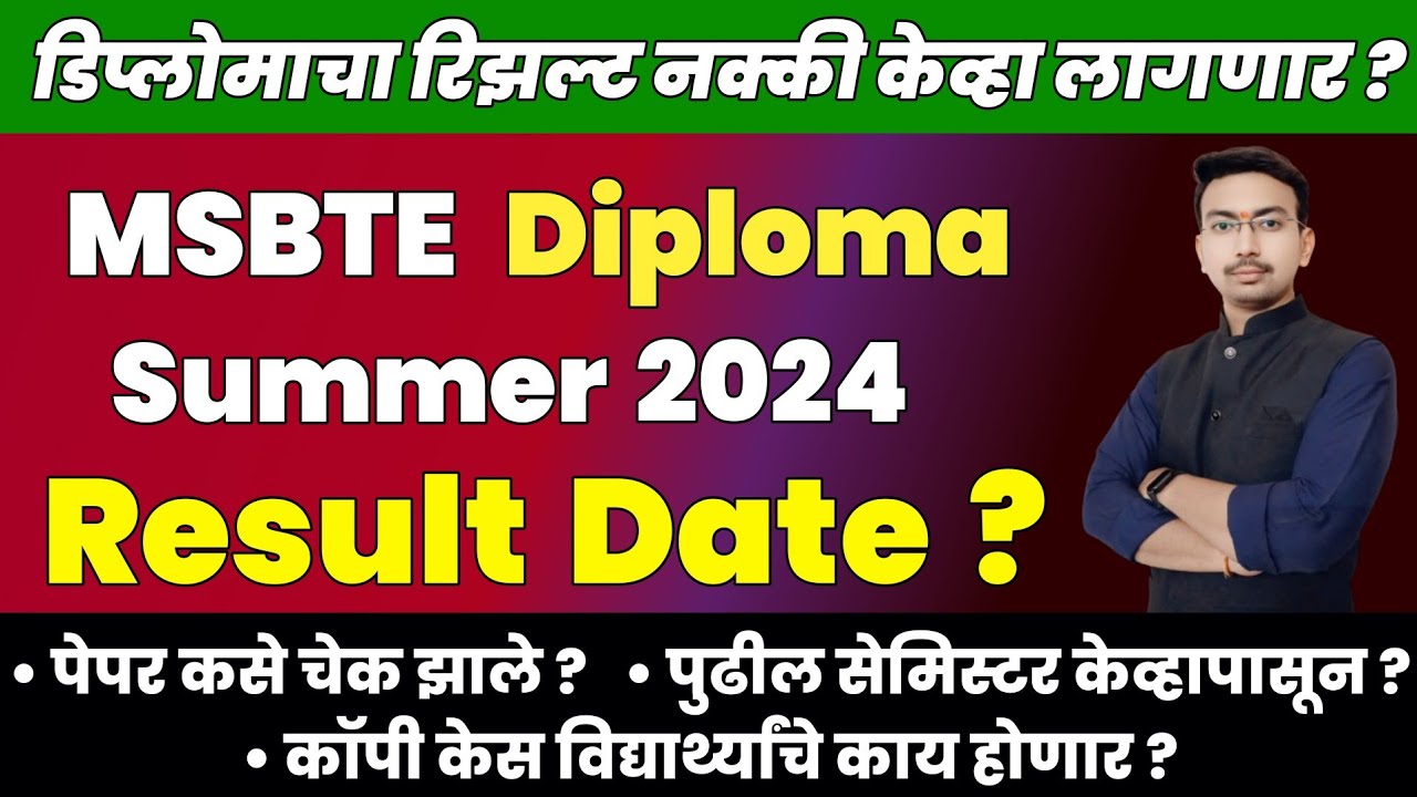 MSBTE Result Summer 2024 Update | फेक न्यूज पासून सावधान | MSBTE Summer 2024 Result Date | Vineetsir