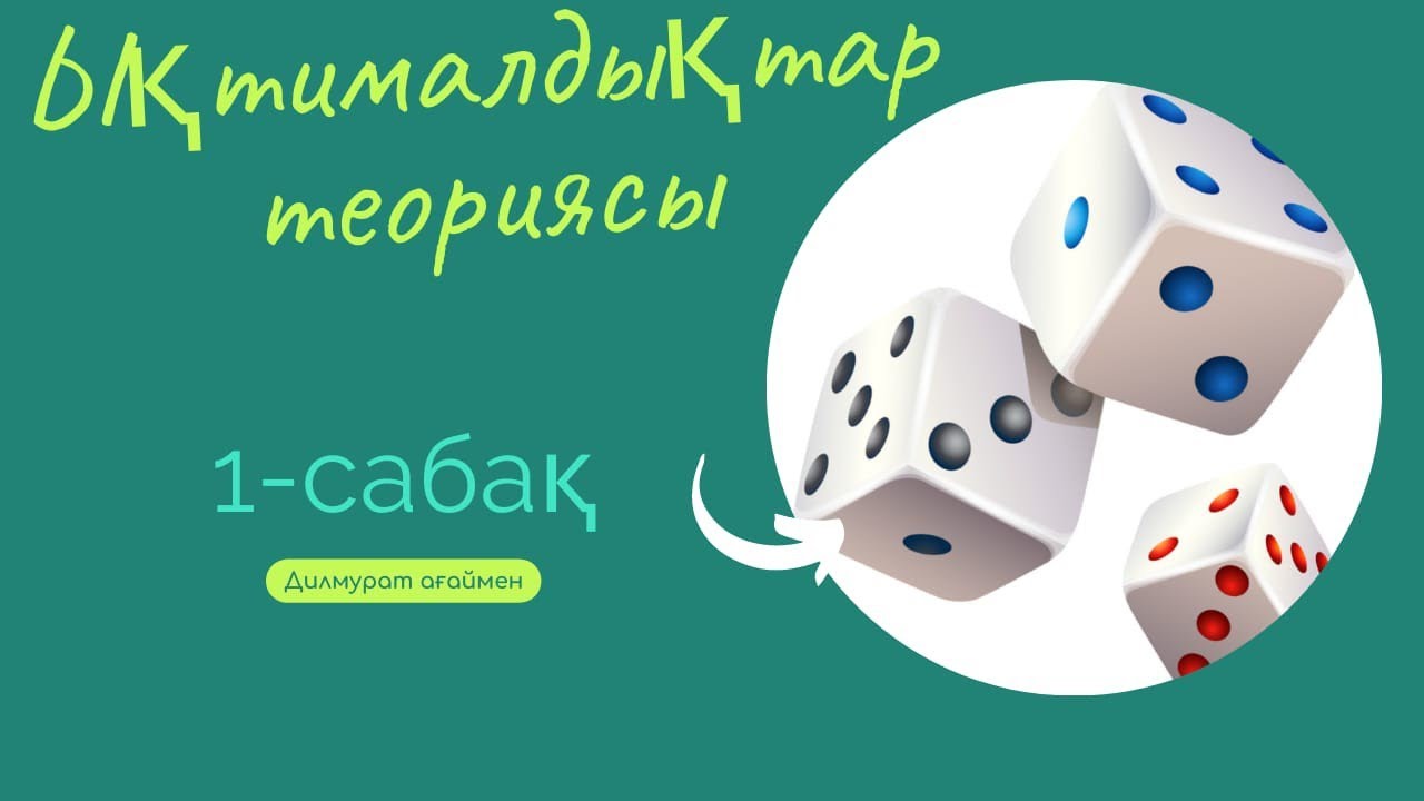 @mat_bilim . Ықтималдық теориясы 1- сабақ 9-сынып