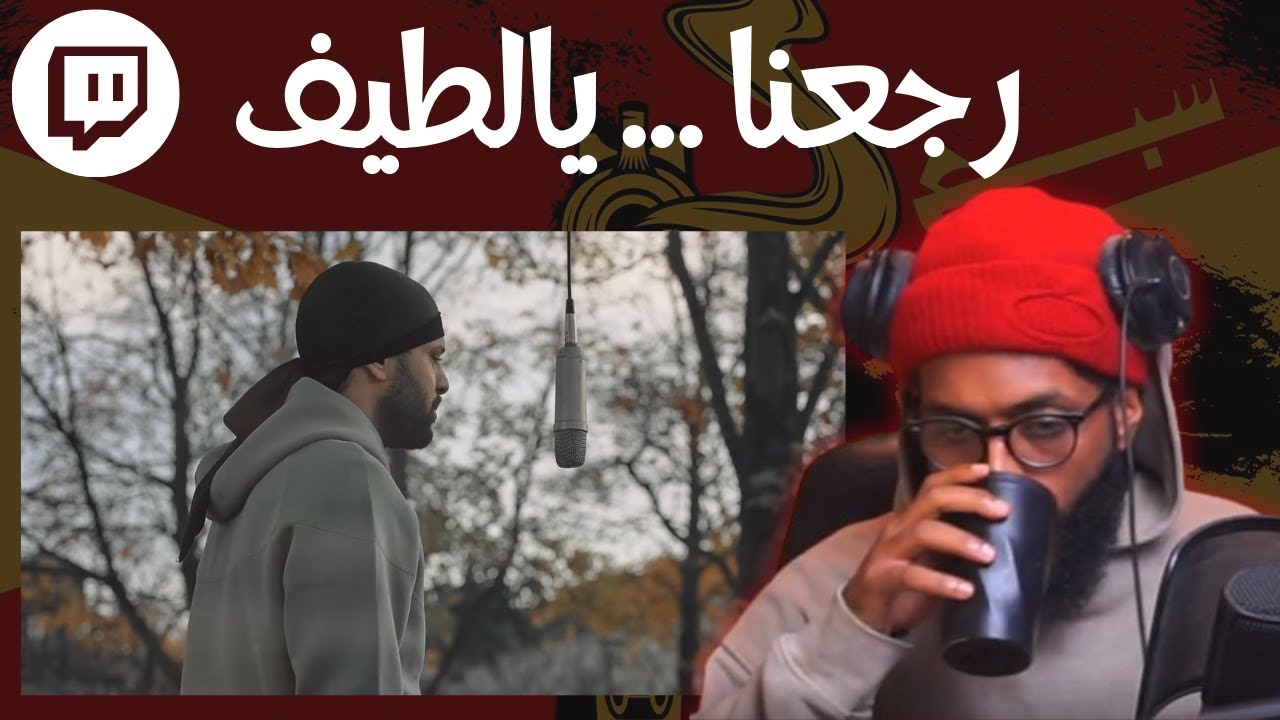 From Twitch | Reacting To Moudy - 7 Bullets | سواليف ورياكشن