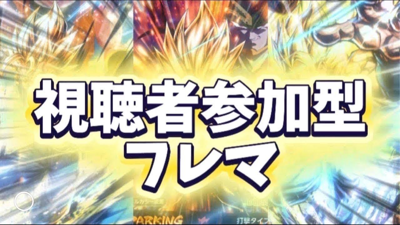 フレマしようぜ！
