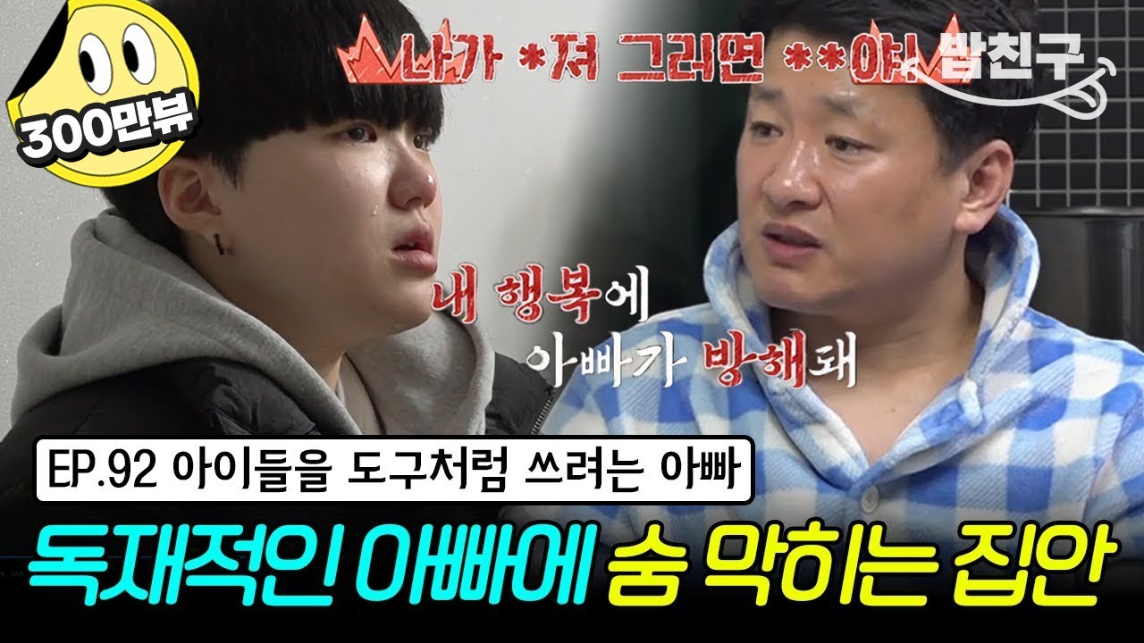 [#밥친구] 