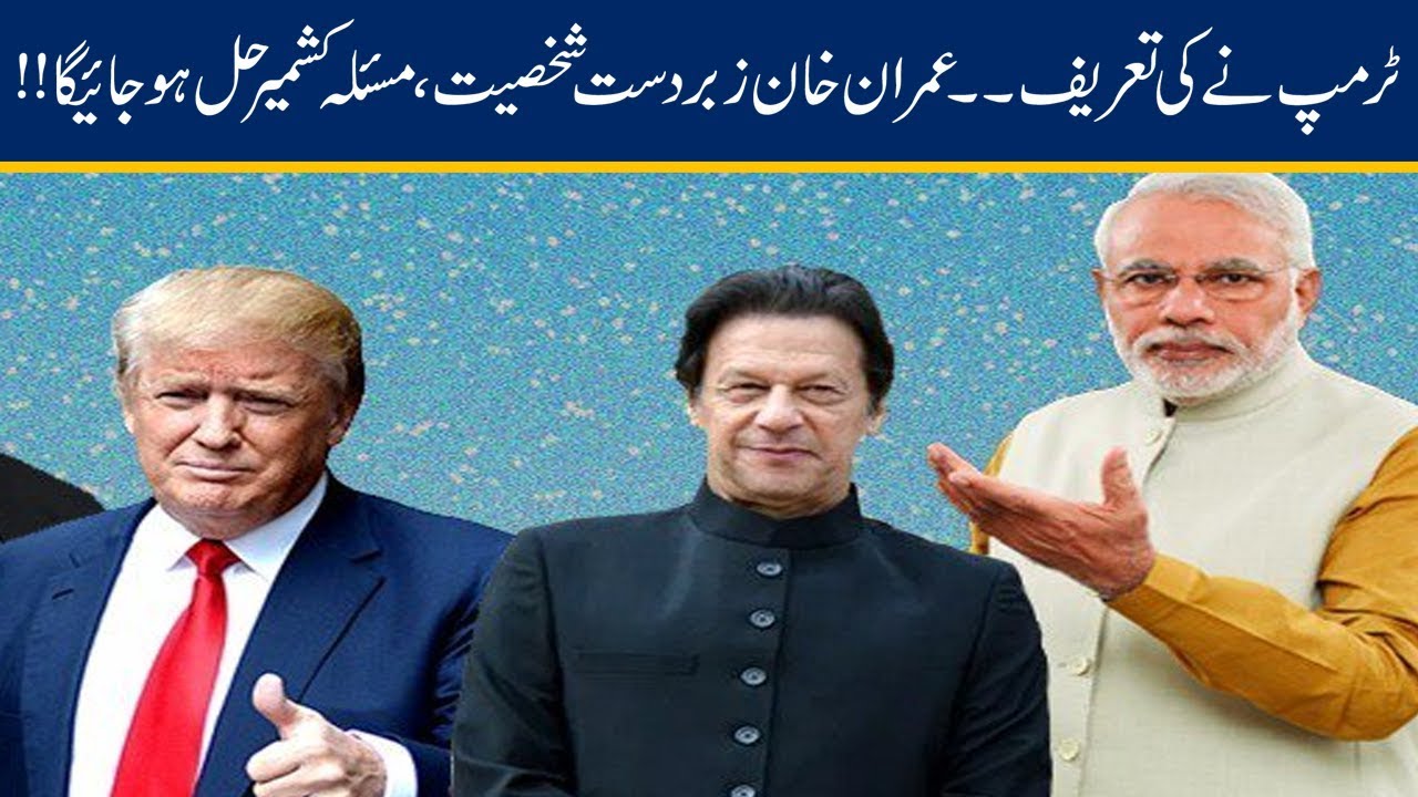 Donald Trump Big Announcement For PM Imran Khan & Kashmir Issue