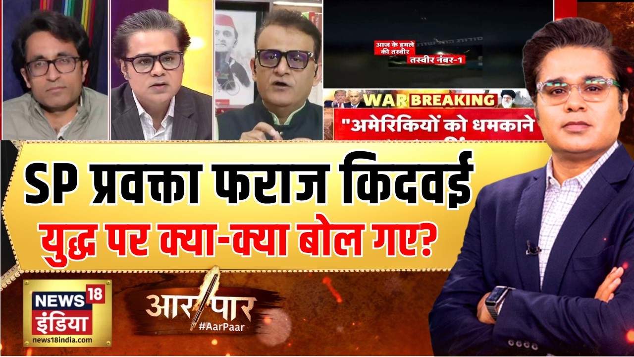 Iran-Israel War : SP प्रवक्ता Faraz Kidwai युद्ध पर क्या-क्या बोल गए? Netanyahu | Aar Par With Amish