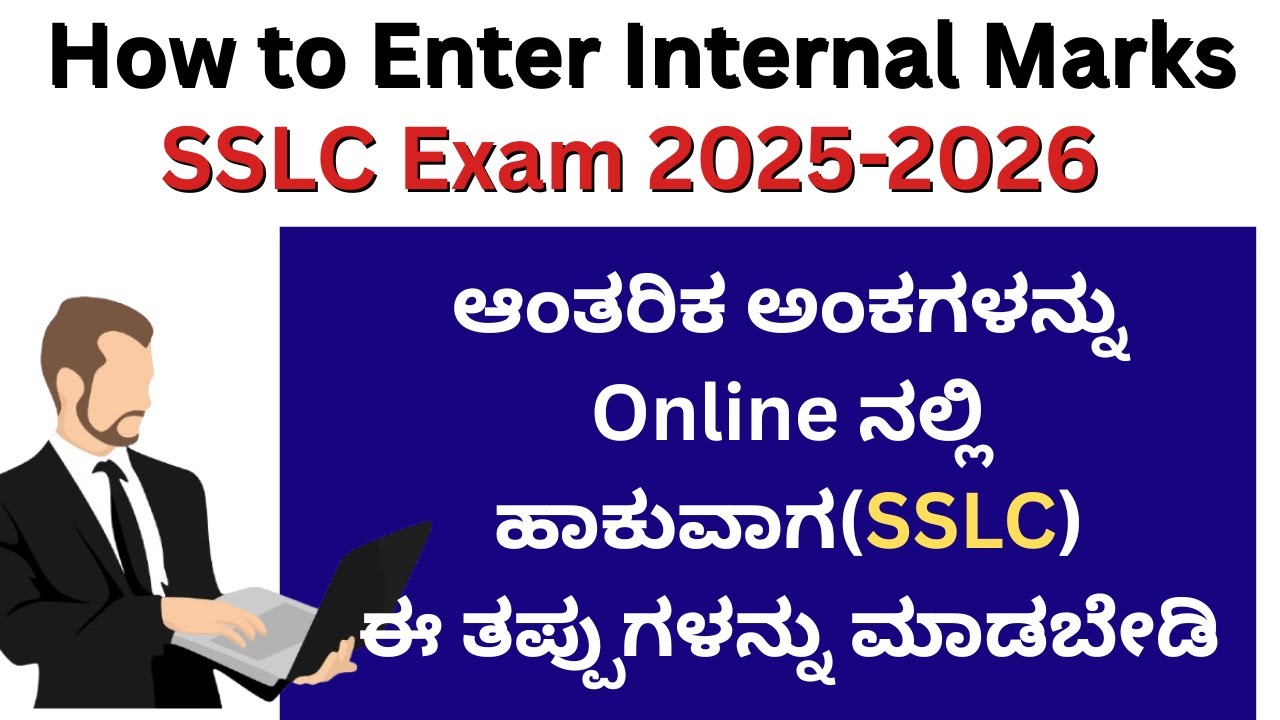 SSLC Internal Marks 2025-26 Karnataka/internal Marks For 10th Class/sslc internal marks online entry