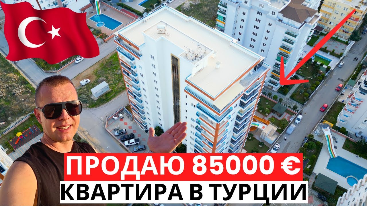 СРОЧНО! Решено! ПРОДАЮ свою квартиру в Турции!