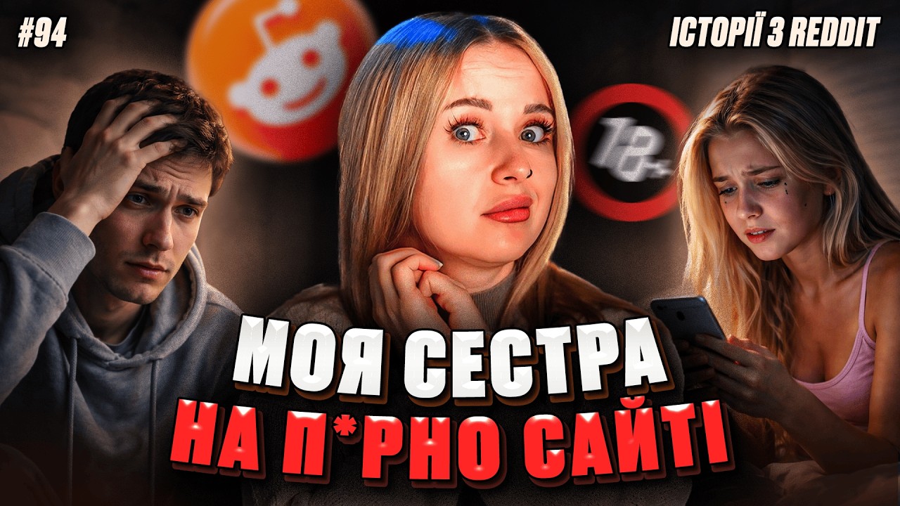 Час інтервенції | Не Нам Судити #94 | REDDIT українською