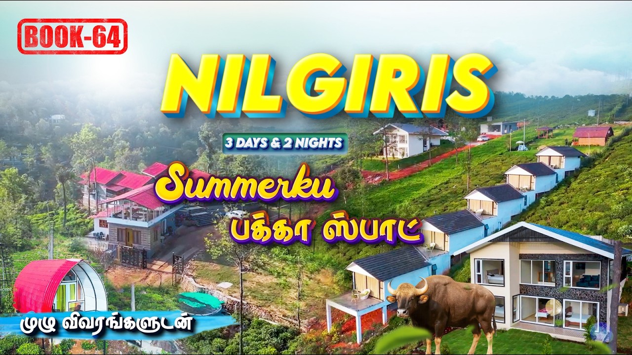 3 дня в Нилгири⛰️ | Идеальное😍место для отдыха с друзьями и семьей 🌞летом