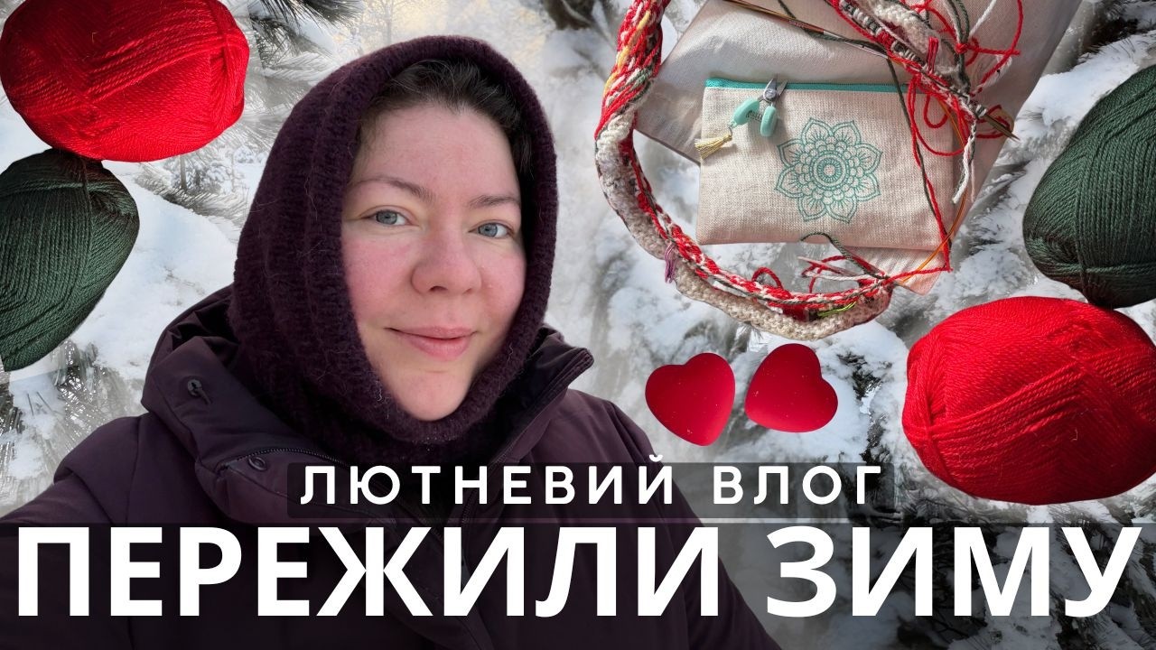Домашній блог №7 Светри в снігу, зваляний кардиган, виставка і нарешті весна