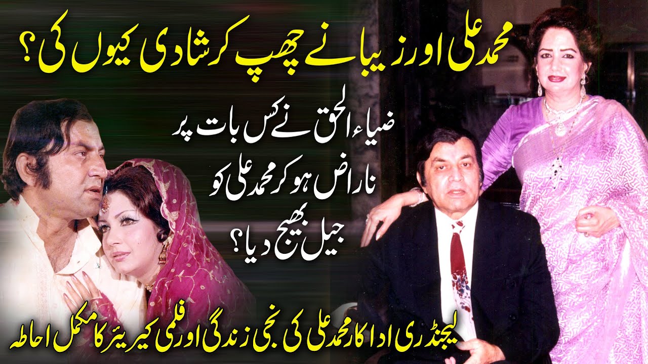 Muhammad Ali: The Life & Legacy of Pakistan's Greatest Actor | Ali Zeb Love Story