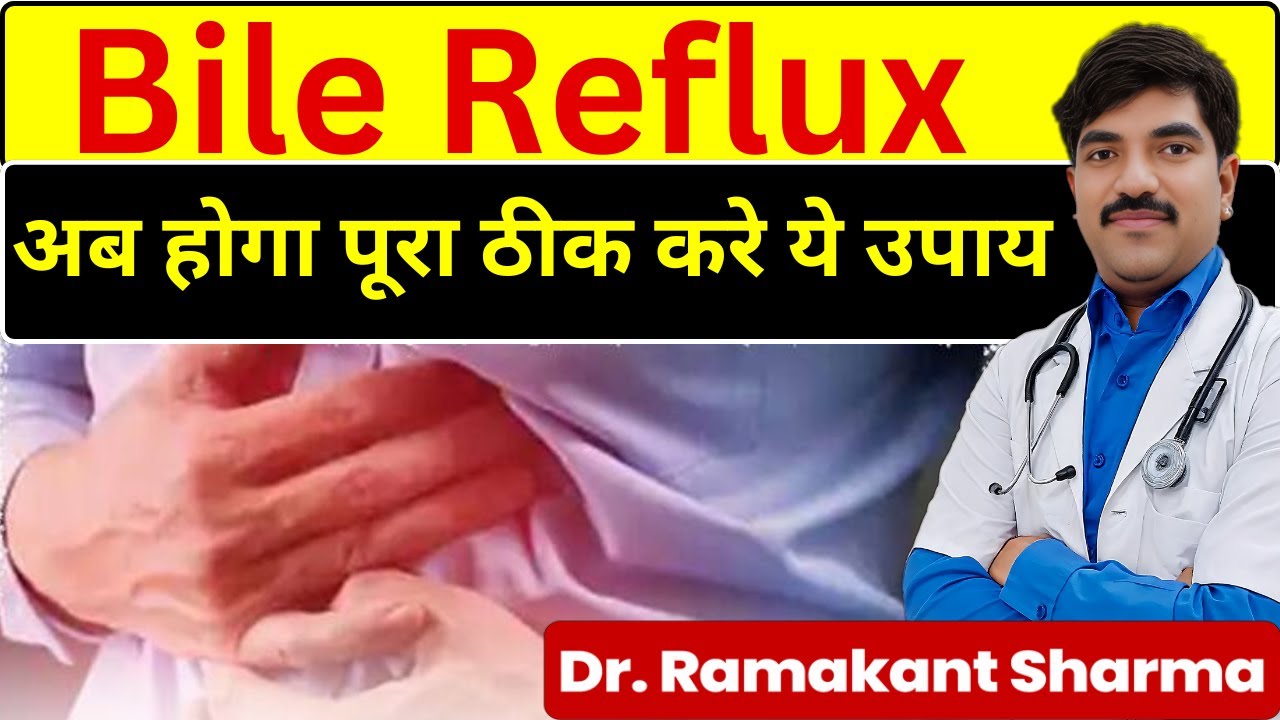Bile Reflux causes symptoms and treatment | Biliary reflux @Dr.Ramakant Sharma