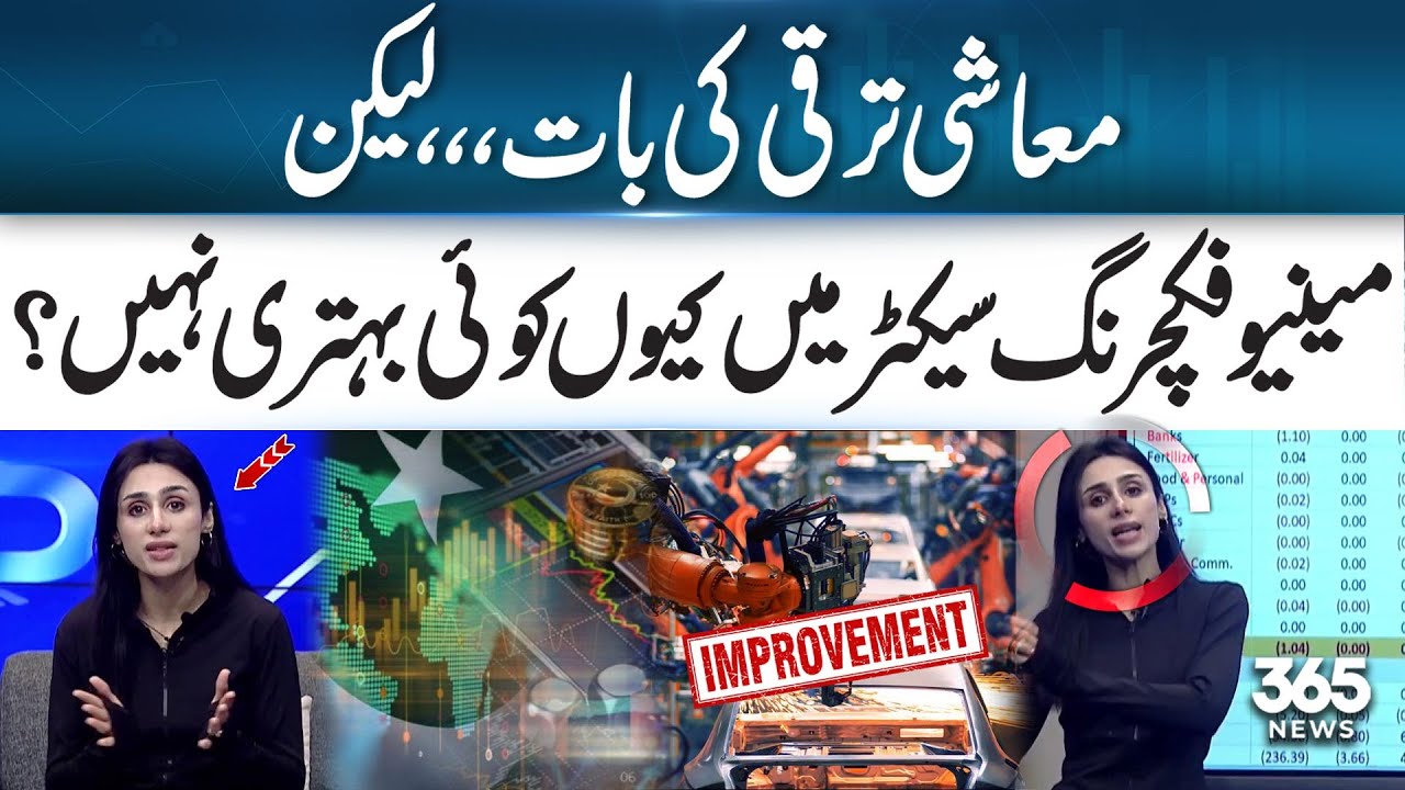Economic Progress in Pakistan: Manufacturing Lag and the Missing Link | 365 Business