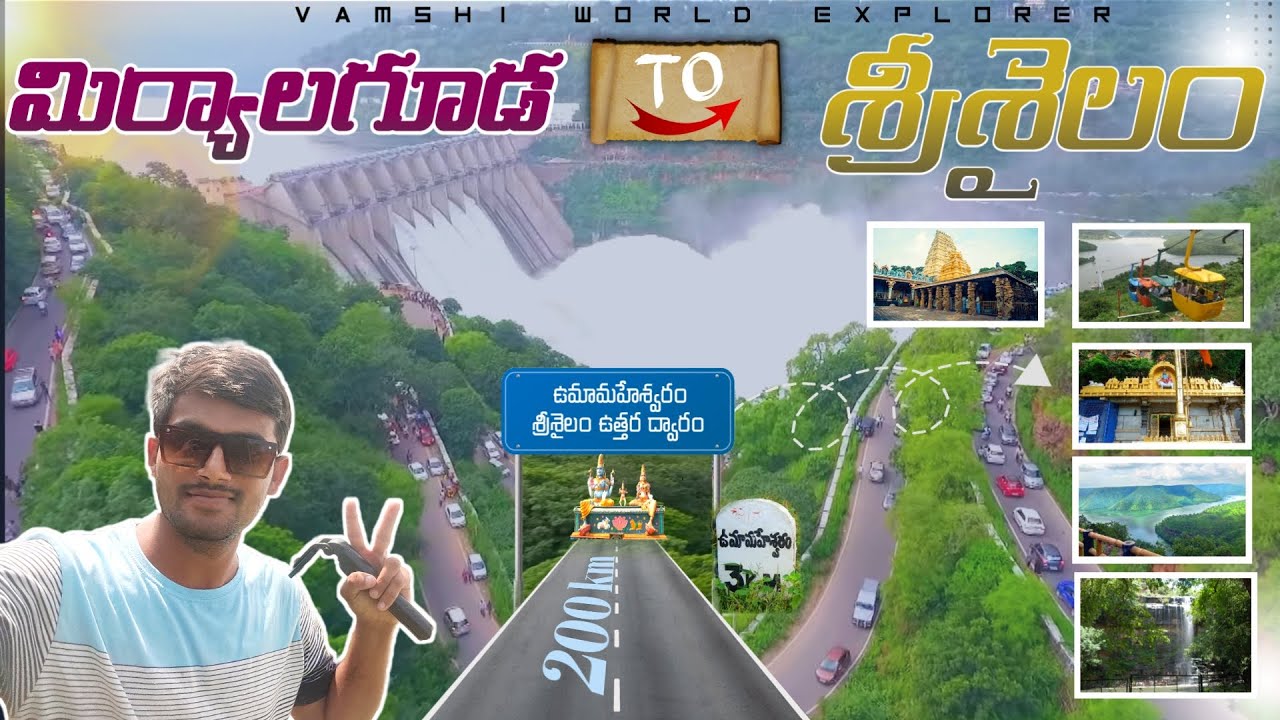 మిర్యాలగూడ to శ్రీశైలేం via ఉమామహేశ్వరం || vamshi world explorer || #srisailam to #miryalaguda