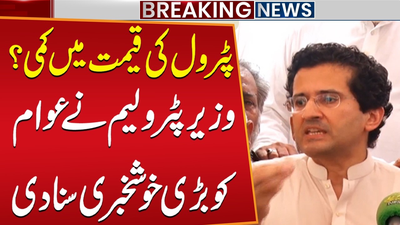 Petrol Prices Decreased? Petroleum Minister Announces Major Relief | Latest Fuel Price Update
