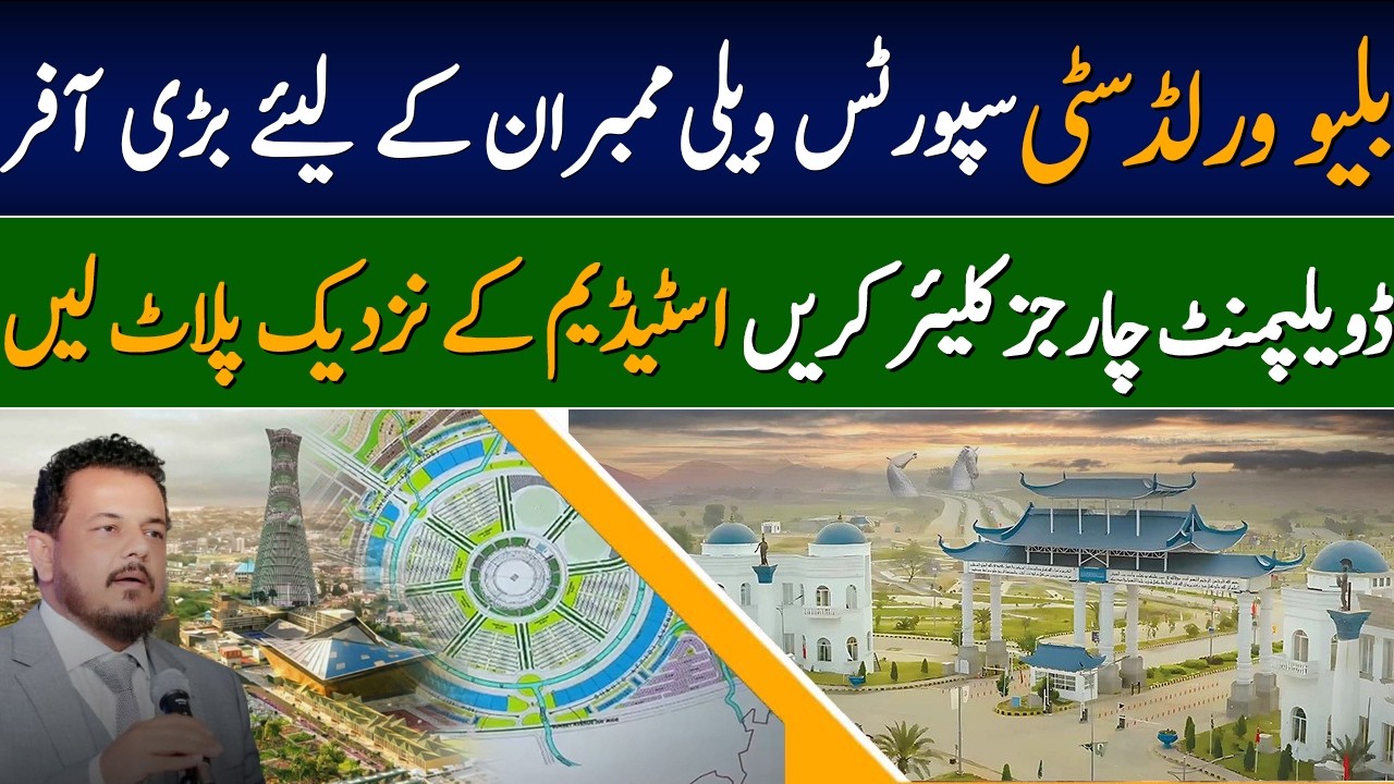 Blue World City Sports Valley Relocation Update &ndash; Chairman Announces Major Development!