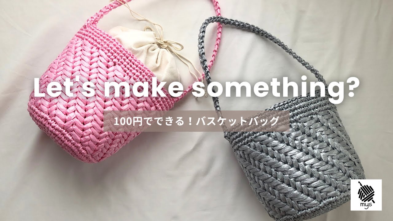 【かぎ針編み】たった100円で完成✨カゴ模様のバスケットバッグ👜