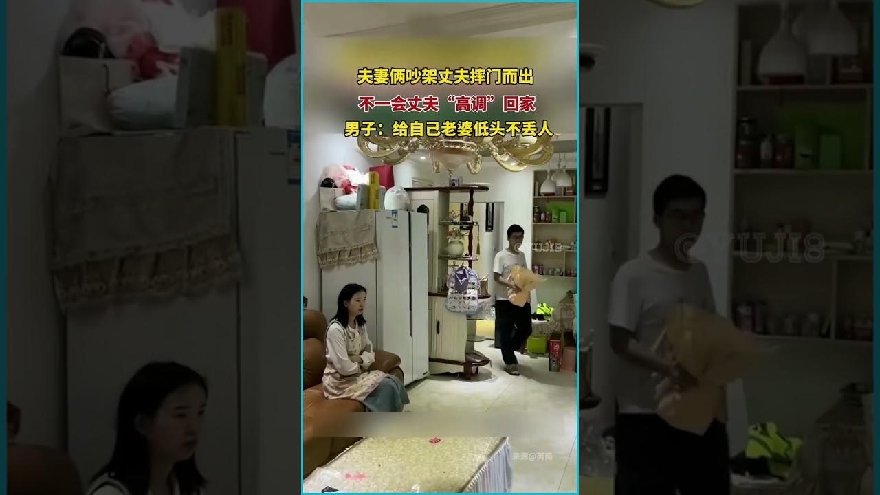 對待妻子恭敬不失風度