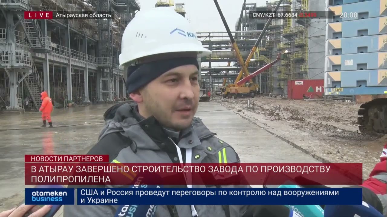 В Атырау завершено строительство завода по производству полипропилена