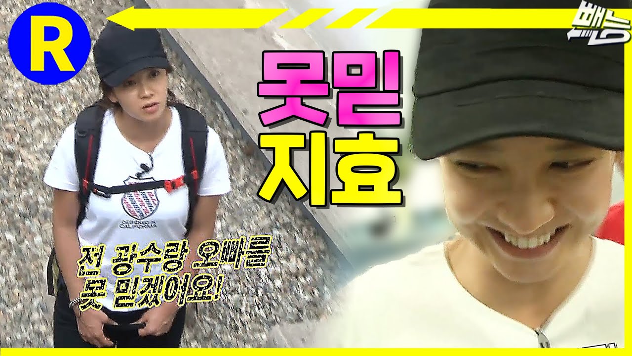 [런닝맨] 지효가 못 믿는 상대~~ㅋㅋ 광수! 재석! | RunningMan EP.101