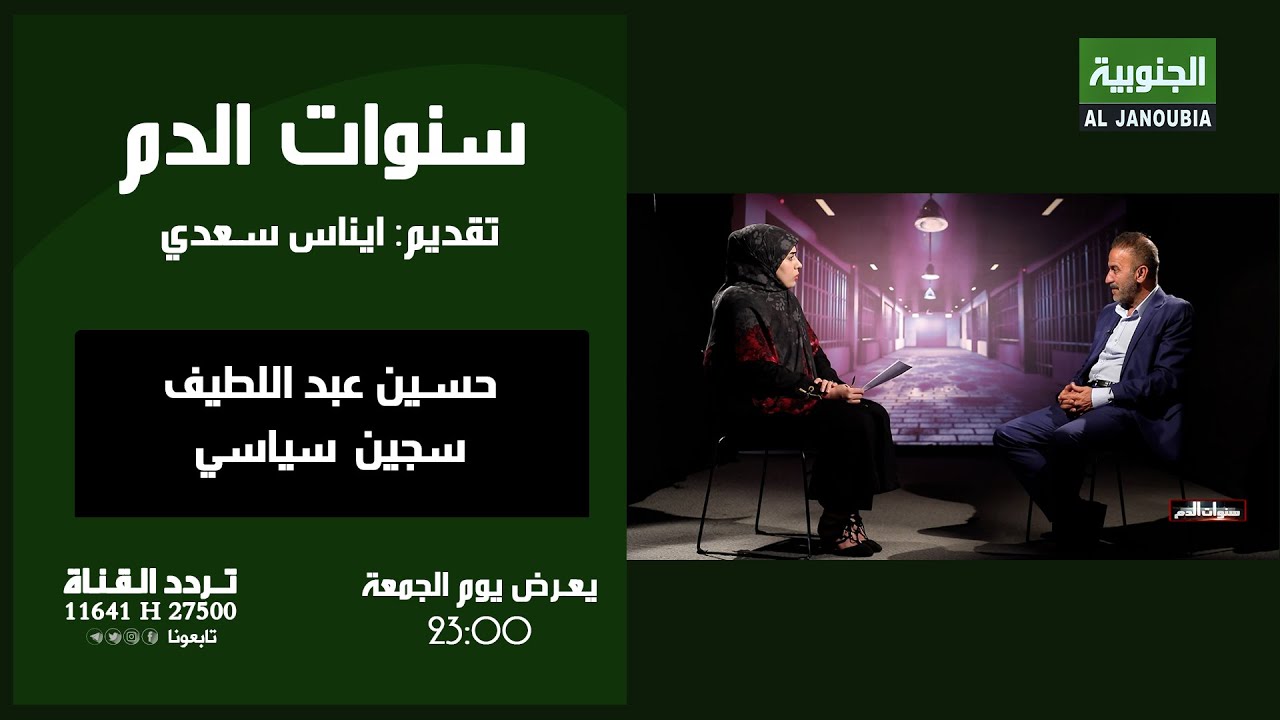 سنوات الدم | حسن عبد اللطيف - سجين سياسي