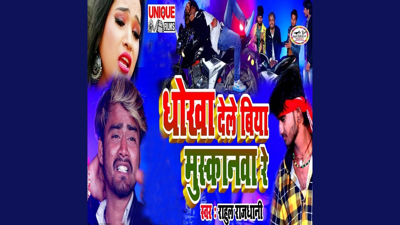 Dhokha Dele Biya Muskanwa Re
