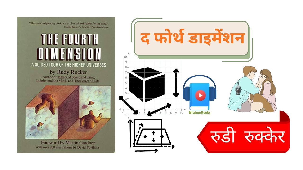 The Fourth Dimension - Rudy Rucker | Book Summary | Hindi Audiobook