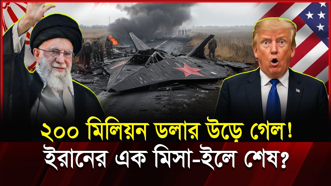 ইরান কি সত্যিই ভূ-পাতিত করলো মার্কিন Global Hawk ড্রো-ন? | Iran