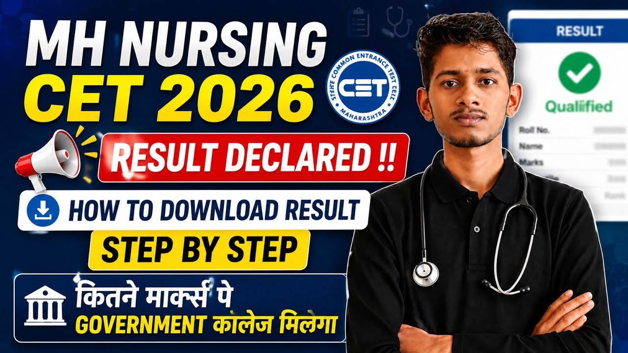 MH nursing CET 2026, Result Declared || How to download nursing CET result