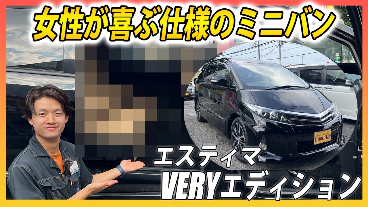 【女性目線で作られた】50系エスティマの高級仕様「ベリーエディション」って実際どうなの？