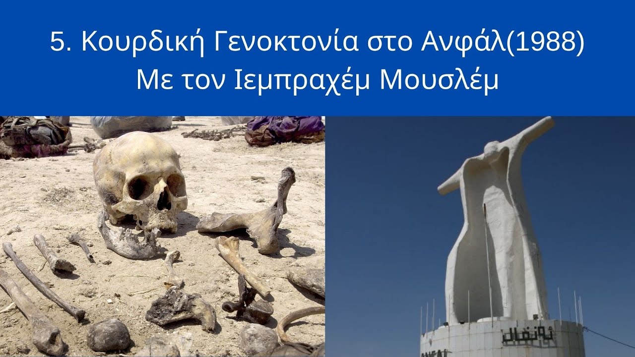 5. &Kappa;&omicron;&upsilon;&rho;&delta;&iota;&kappa;ή &Gamma;&epsilon;&nu;&omicron;&kappa;&tau;&omicron;&nu;ί&alpha; &sigma;&tau;&omicron; &Alpha;&nu;&phi;ά&lambda;(1988)- &Mu;&epsilon; &tau;&omicron;&nu; &Iota;&epsilon;&mu;&pi;&rho;&alpha;&chi;έ&mu; &Mu;&omicron;&upsilon;&sigma;&lambda;έ&mu;