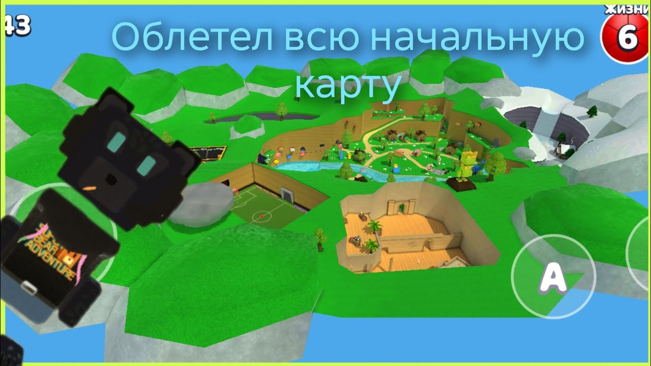 Облетел всю начальную карту. Игре Super bear