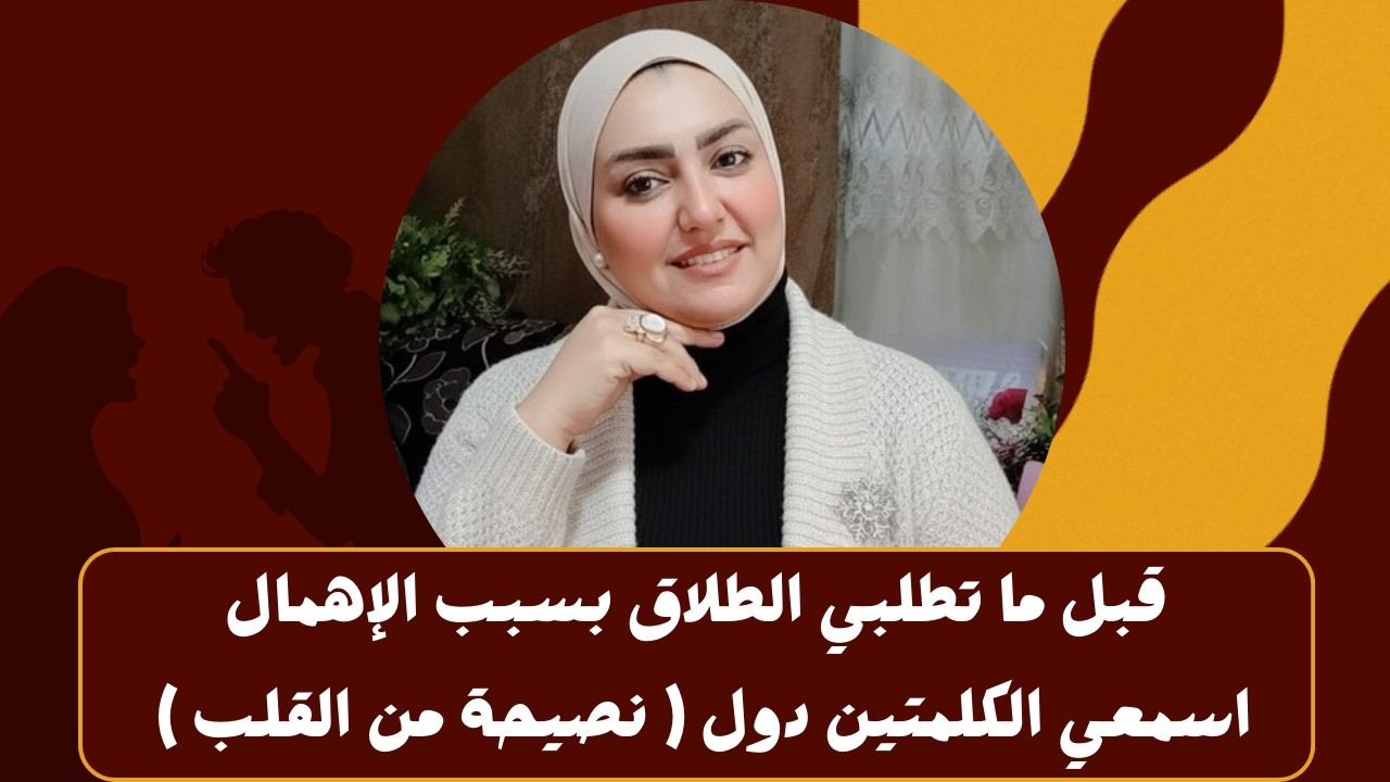 الطلاق الصامت : جوزي بيصرف بس مافيش مشاعر