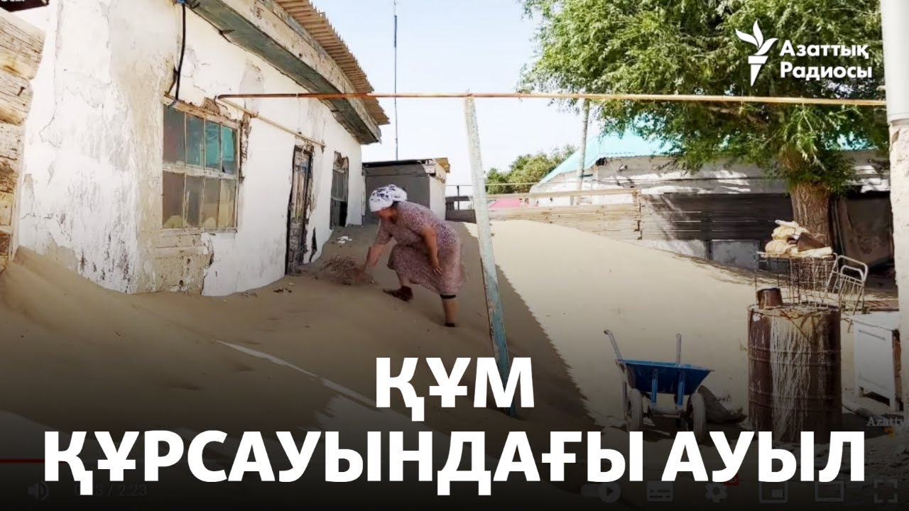 Құм құрсауындағы ауыл