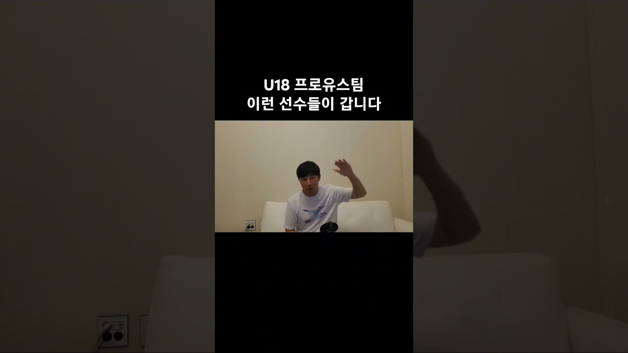 고등유스 가는 선수들의 특징