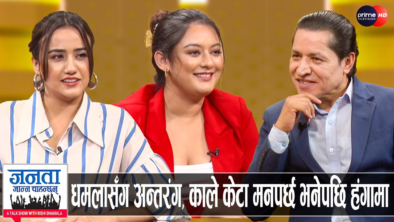 स्वस्तिमा र वर्षाले किन गरे राजनीतिमा आउने घोषणा? चलचित्र, प्रेम र रोमान्सबारे रोचक किस्सा
