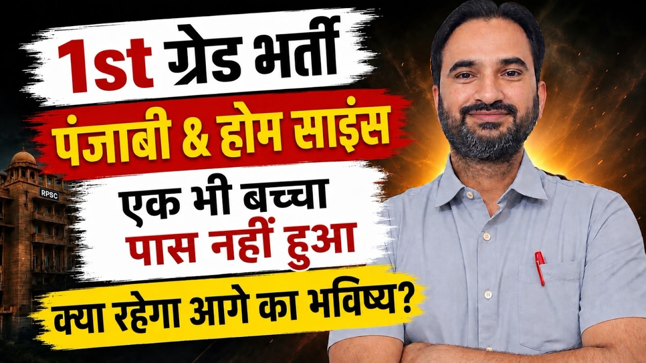 एक भी बच्चा पास नहीं हुआ 1st ग्रेड Punjabi Result | क्या अब ऐसे ही EXAM होंगे 
