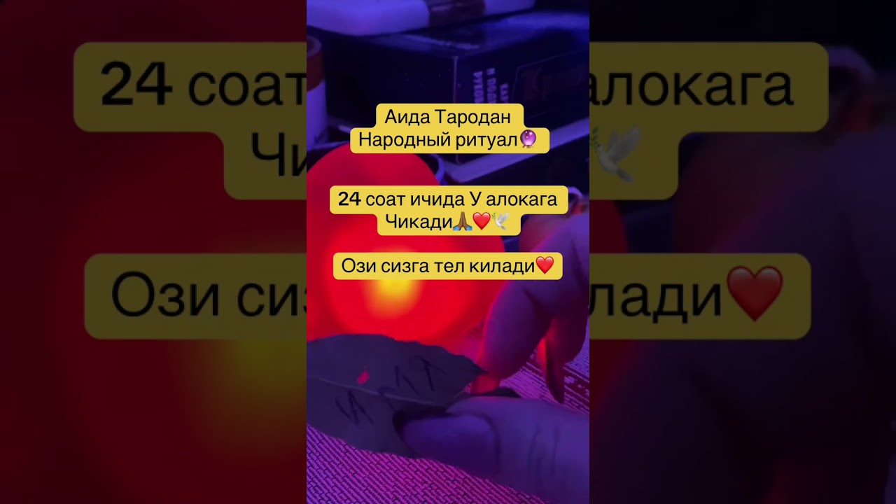 24 СОАТ ИЧИДА АЛОКАГА ЧИКАДИ🙏🏾🔮🕊️❤️💍