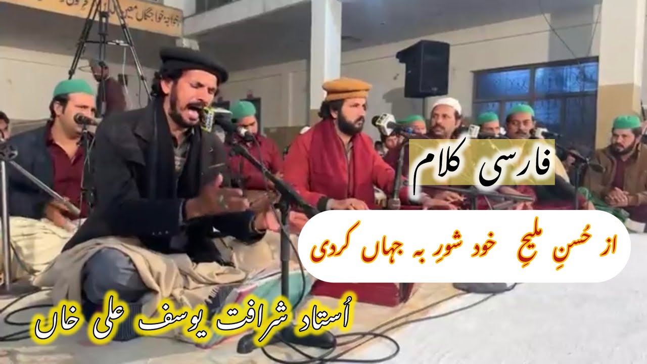 Aaz husnein malih by Ustad Sharafat Yousaf Ali khan