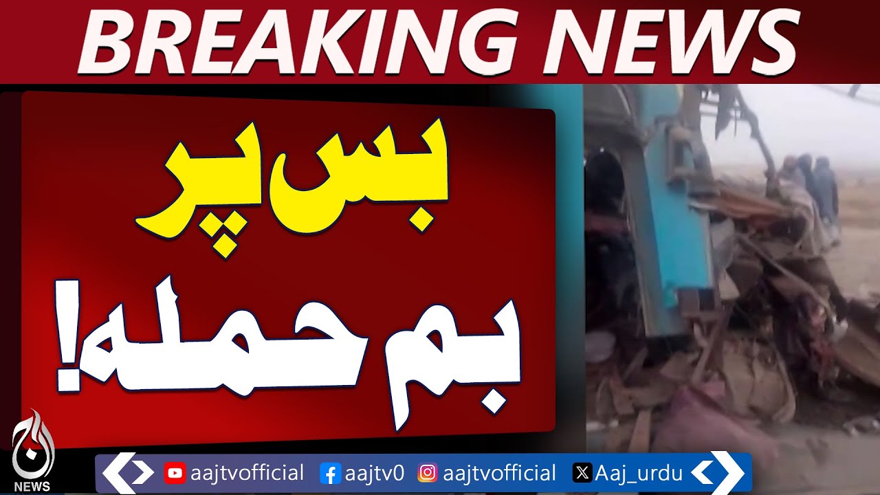 Lakki Marwat Incident | Cement Factory Bus Affected | IED Case Update - Aaj Pakistan News