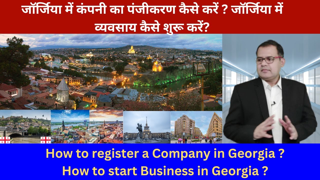 HOW TO START BUSINESS IN GEORGIA ? COMPANY REGISTRATION . TUBEROSE GLOBAL #india #investment #trade